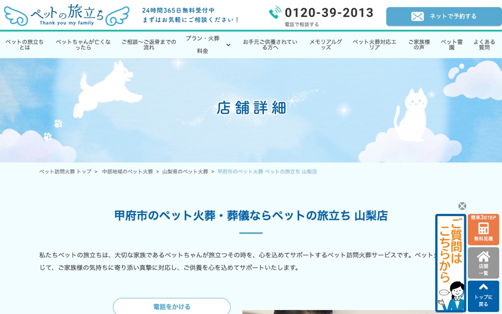 ペットの旅立ち 山梨店 公式サイト