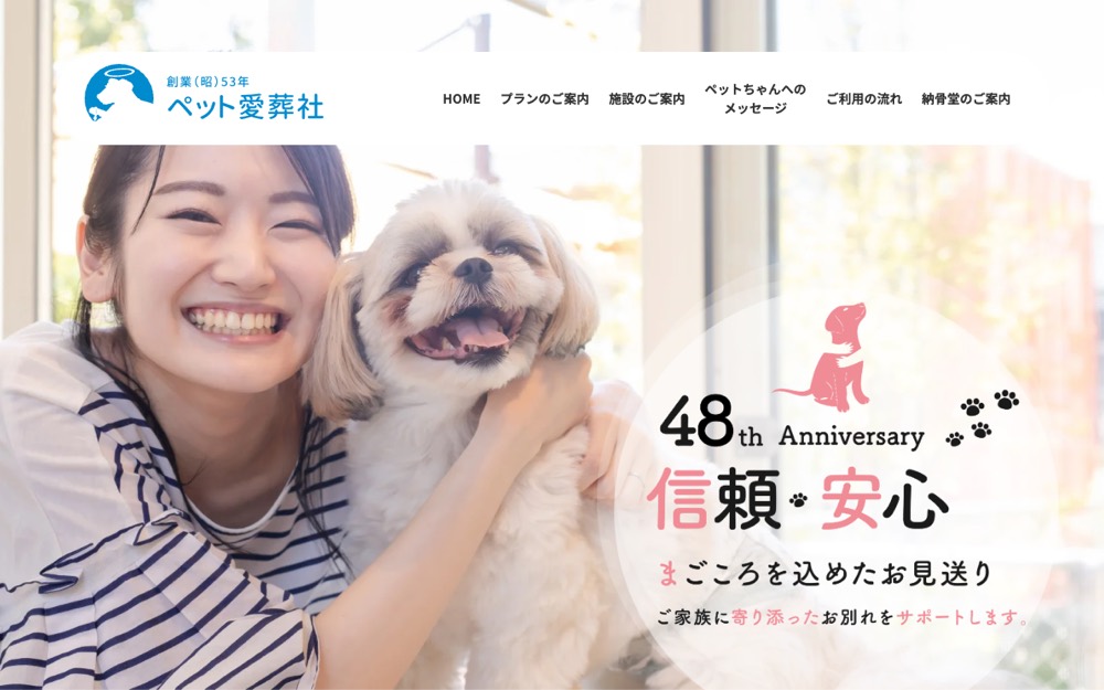 ペット愛葬社 福井動物霊苑 公式サイト