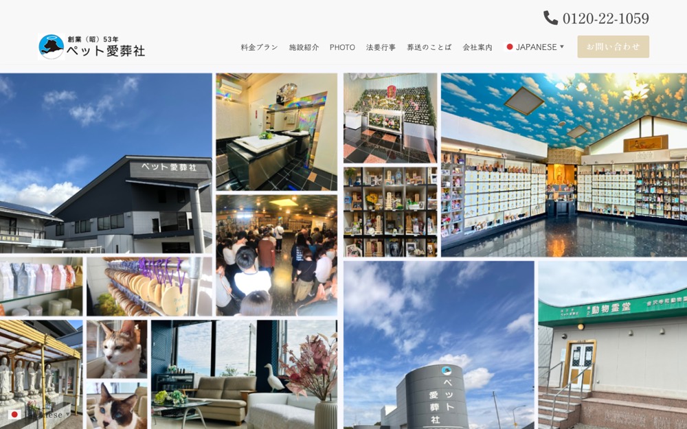 ペット愛葬社石川 公式サイト