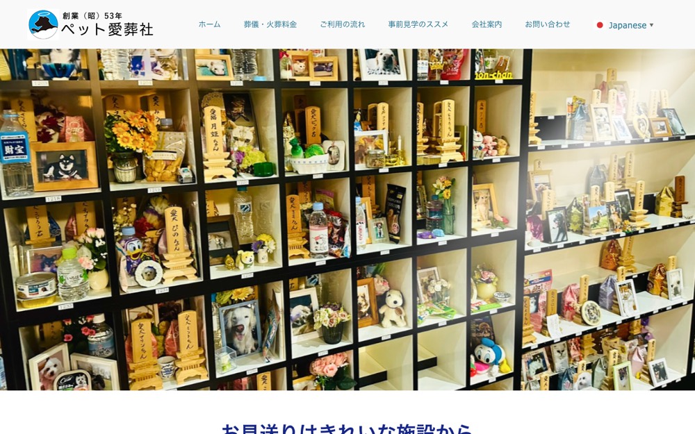 ペット愛葬社小松（小松ペット霊園） 公式サイト