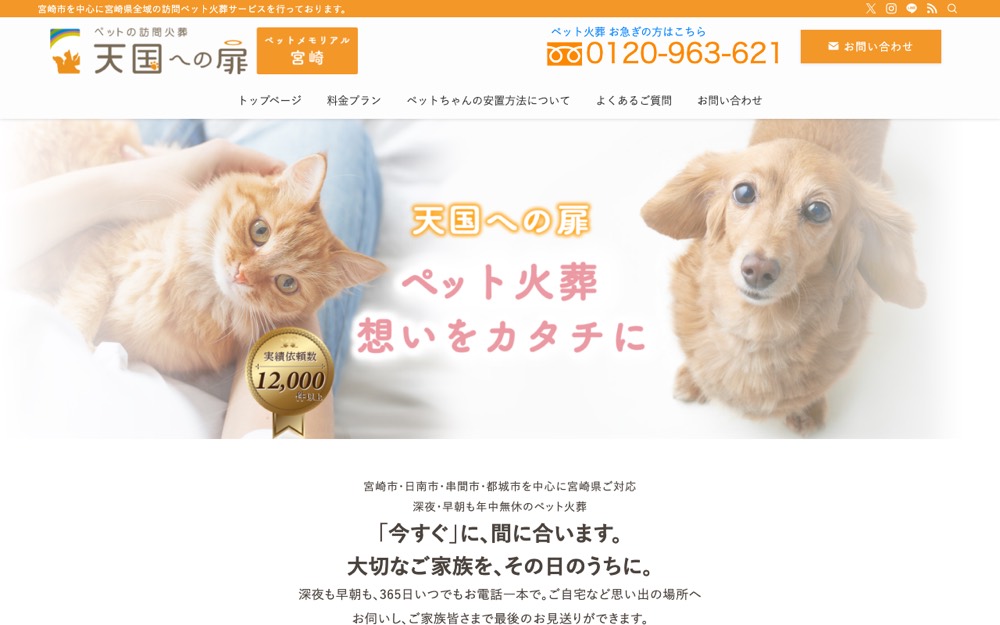 ペット火葬宮崎 公式サイト
