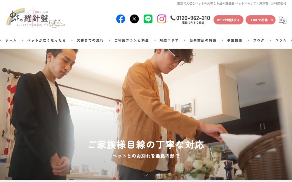 天国への扉 ペットメモリアル東京西 公式サイト