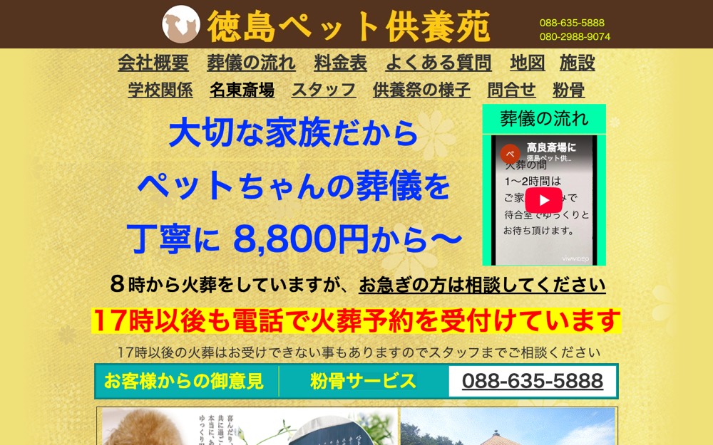 徳島ペット供養苑 公式サイト