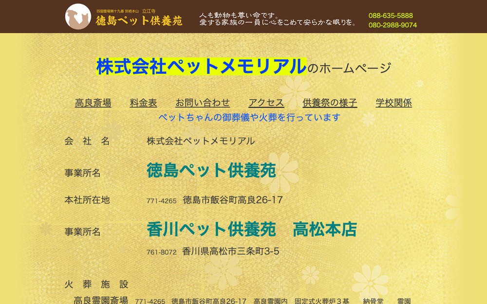 株式会社ペットメモリアル 公式サイト
