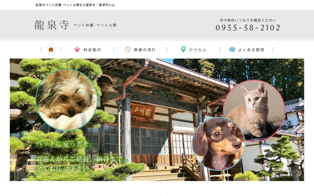 龍泉寺 公式サイト