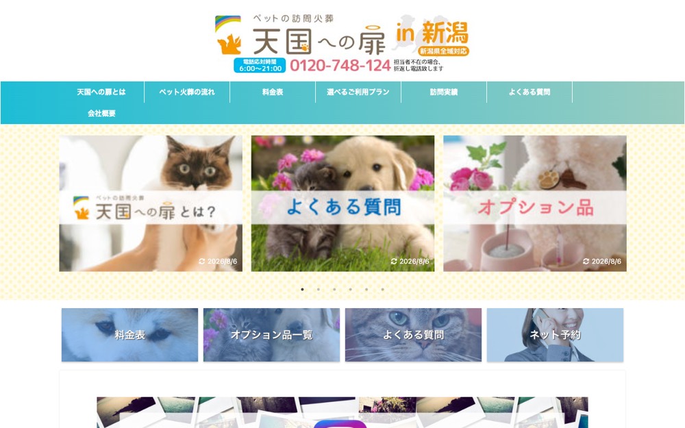 天国への扉 公式サイト