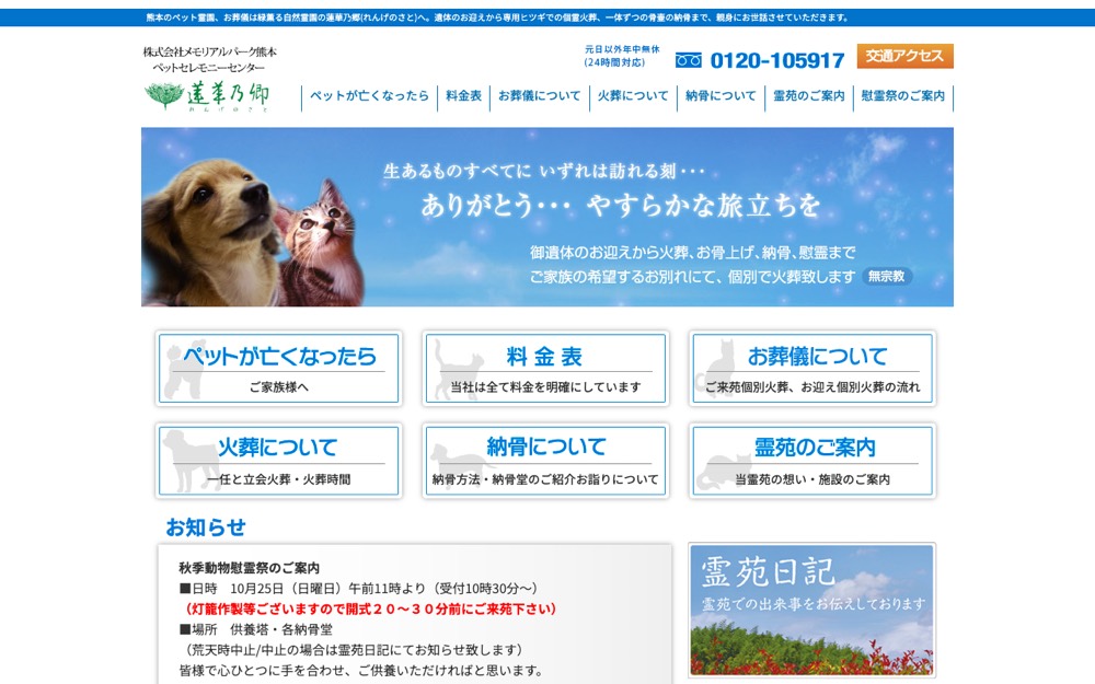 蓮華乃郷（れんげのさと） 公式サイト