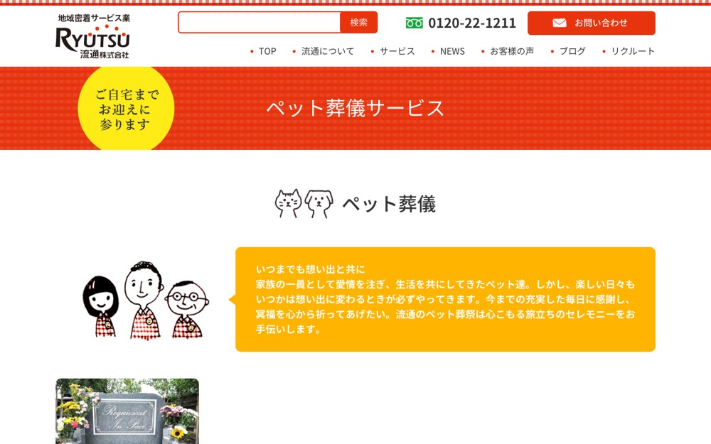 流通ペット葬祭(松江) 公式サイト