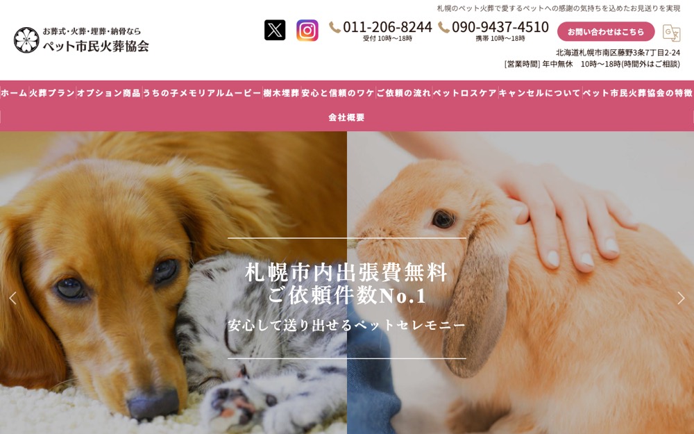 ペット市民火葬協会 公式サイト
