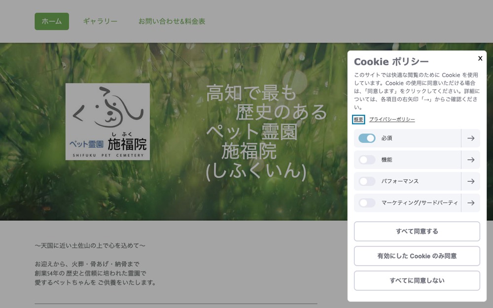 施福院ペット霊園 公式サイト