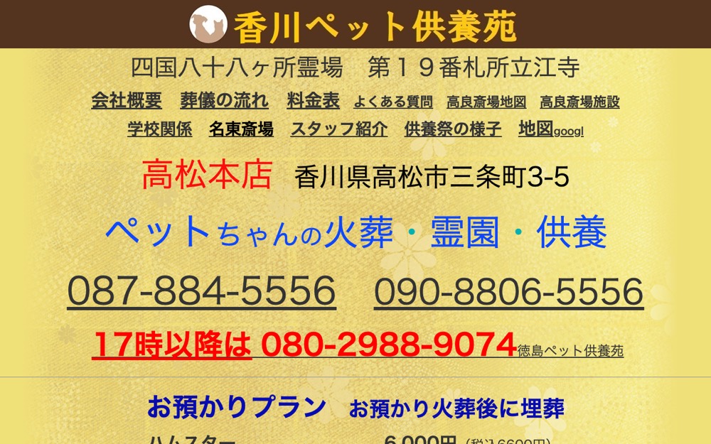 香川ペット供養苑 公式サイト