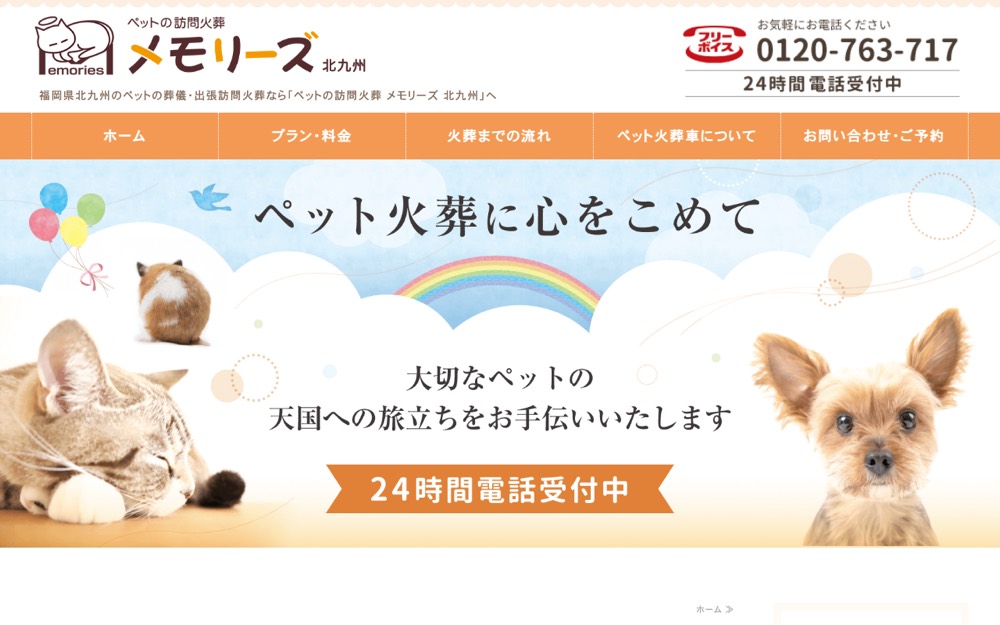 天国への扉 北九州 公式サイト
