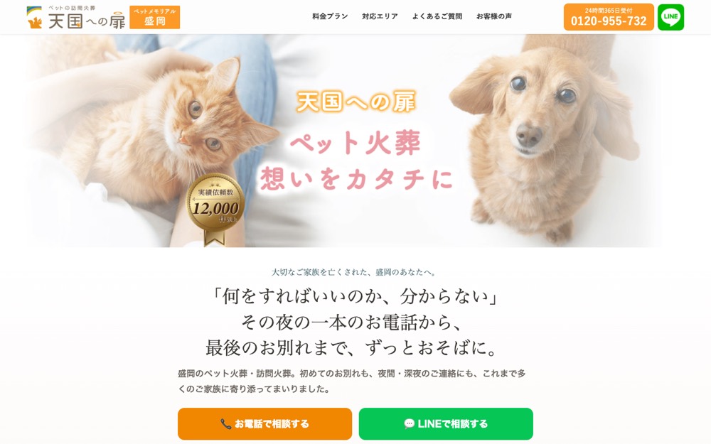 天国への扉 ペットメモリアル盛岡 公式サイト