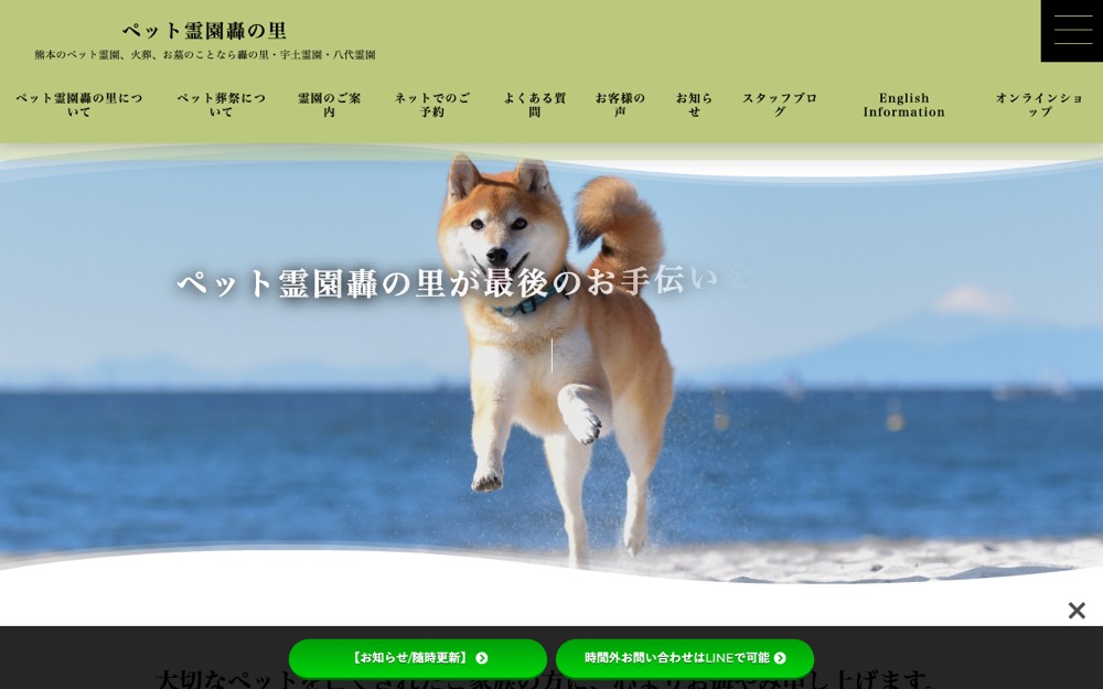 轟の里(宇土霊園) 公式サイト