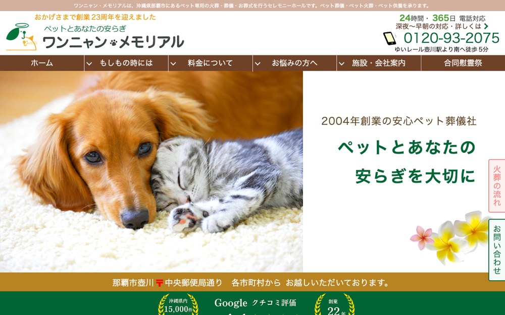 沖縄ペット霊園（那覇） 公式サイト
