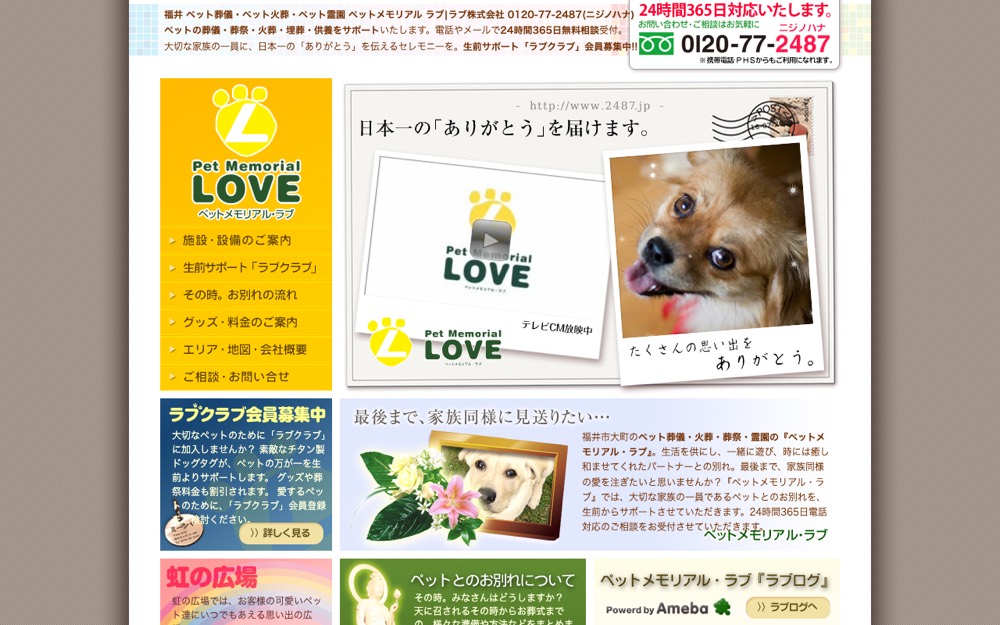 ペットメモリアル ラブ 公式サイト