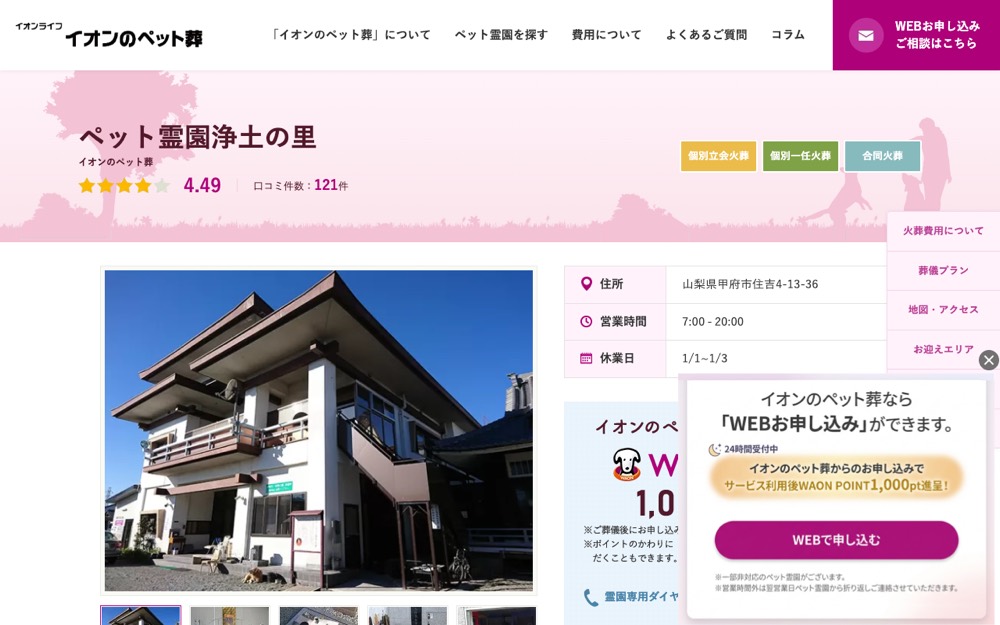 ペット霊園浄土の里 公式サイト