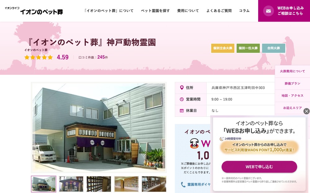 神戸動物霊園 公式サイト