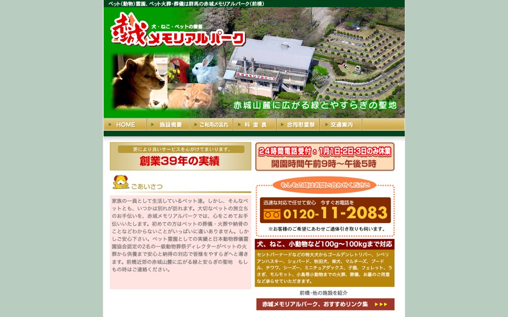 赤城メモリアルパーク 公式サイト