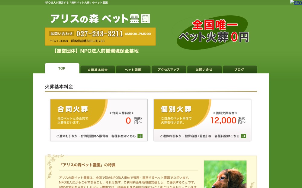 アリスの森ペット霊園 公式サイト
