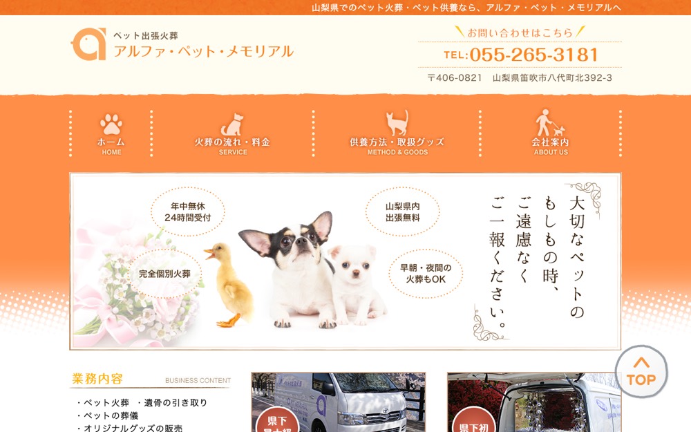 アルファ・ペット・メモリアル 公式サイト