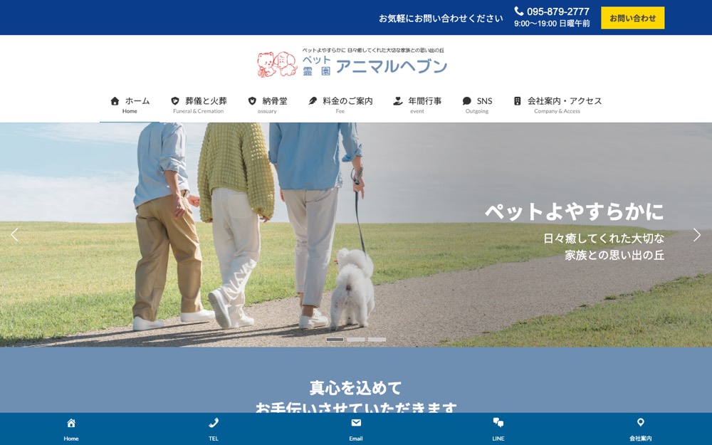 ペット霊園アニマルへブン 公式サイト