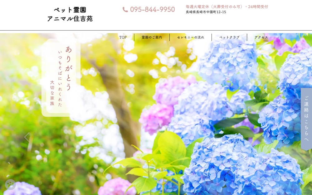 アニマル住吉苑 公式サイト