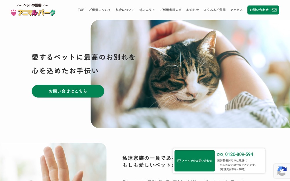 アニマルパーク 公式サイト