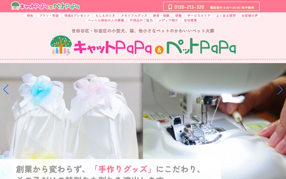 キャットPaPa＆ペットPaPa 公式サイト