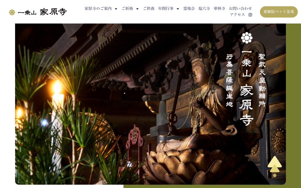 愛願院 ペット霊園(家原寺) 公式サイト