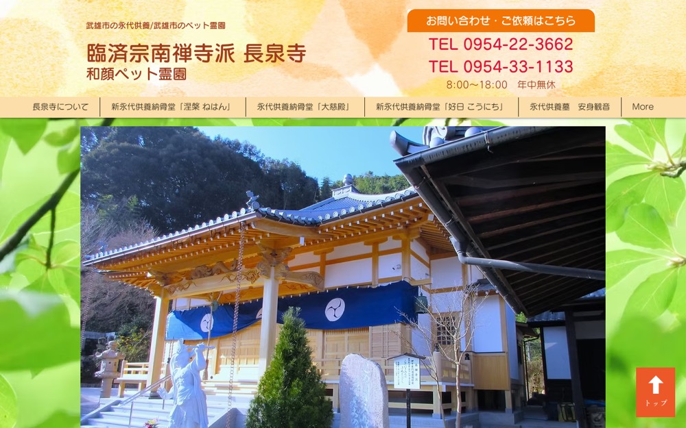 和顔ペット霊園（長泉寺） 公式サイト