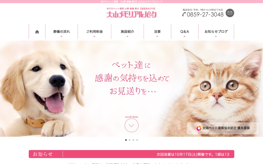 大山メモリアルパーク 公式サイト
