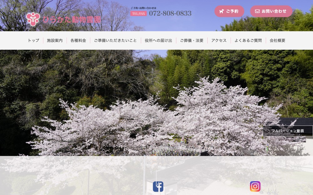 ひらかた動物霊園 公式サイト