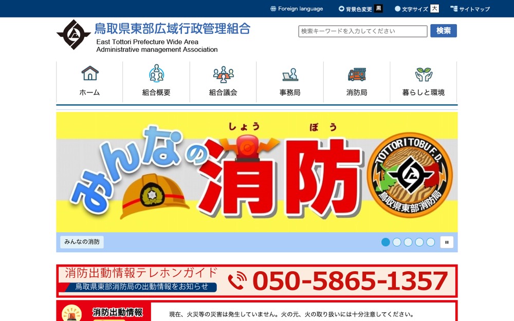 因幡霊場 公式サイト