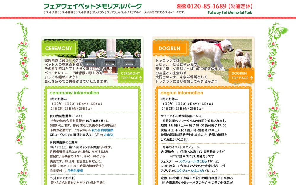 フェアウェイペットメモリアルパーク 公式サイト