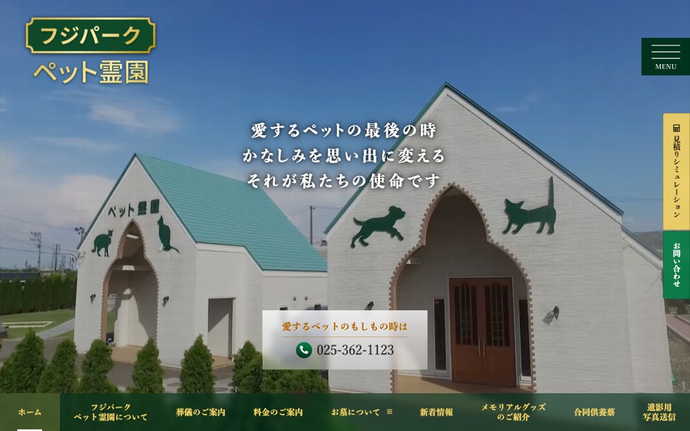 フジパークペット霊園 公式サイト