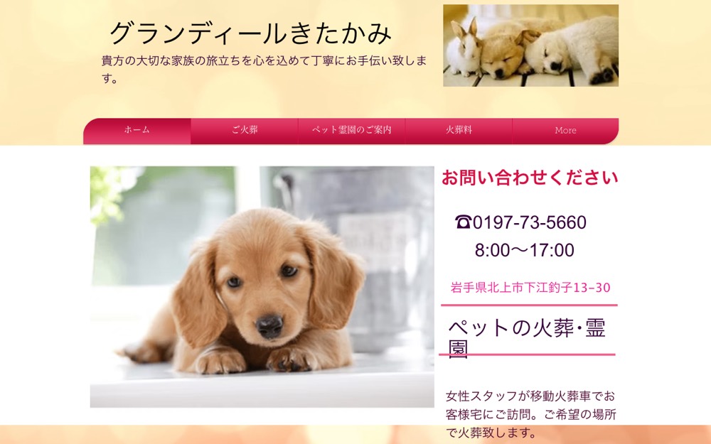 霊園グランディールきたかみ 公式サイト