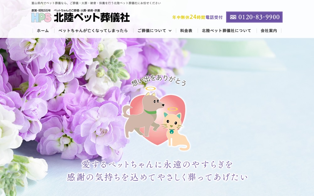 想い出の里高岡営業所 公式サイト
