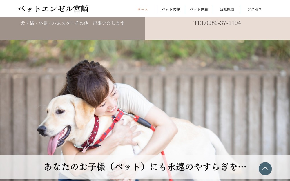 ペットエンゼル宮崎 公式サイト