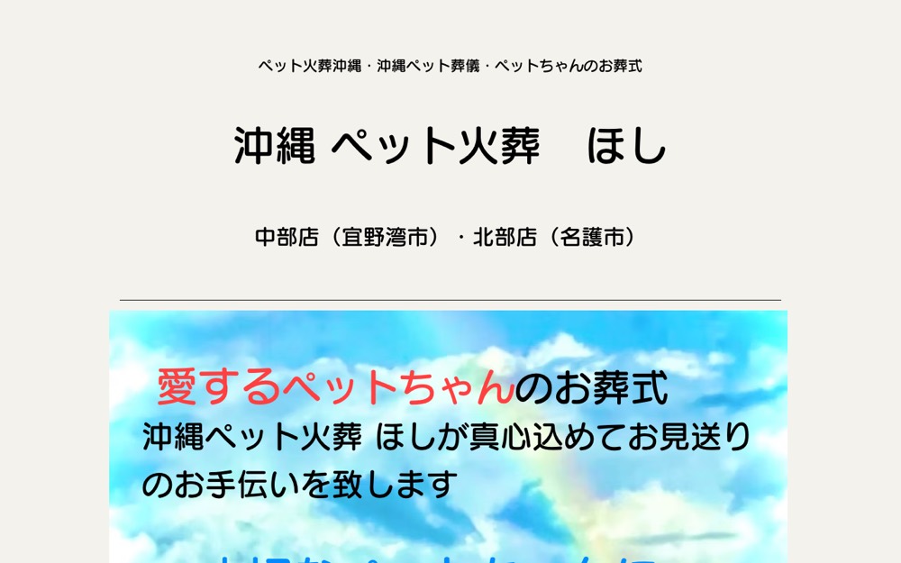沖縄ペット火葬(訪問サービス) 公式サイト