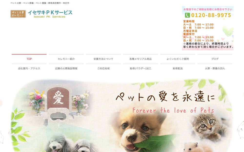 イセサキPKサービス 公式サイト