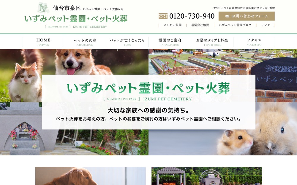 いずみペット霊園 公式サイト