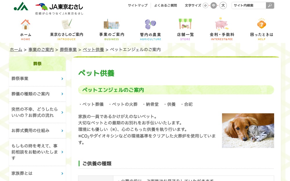 ペットエンジェル（JA東京むさし） 公式サイト