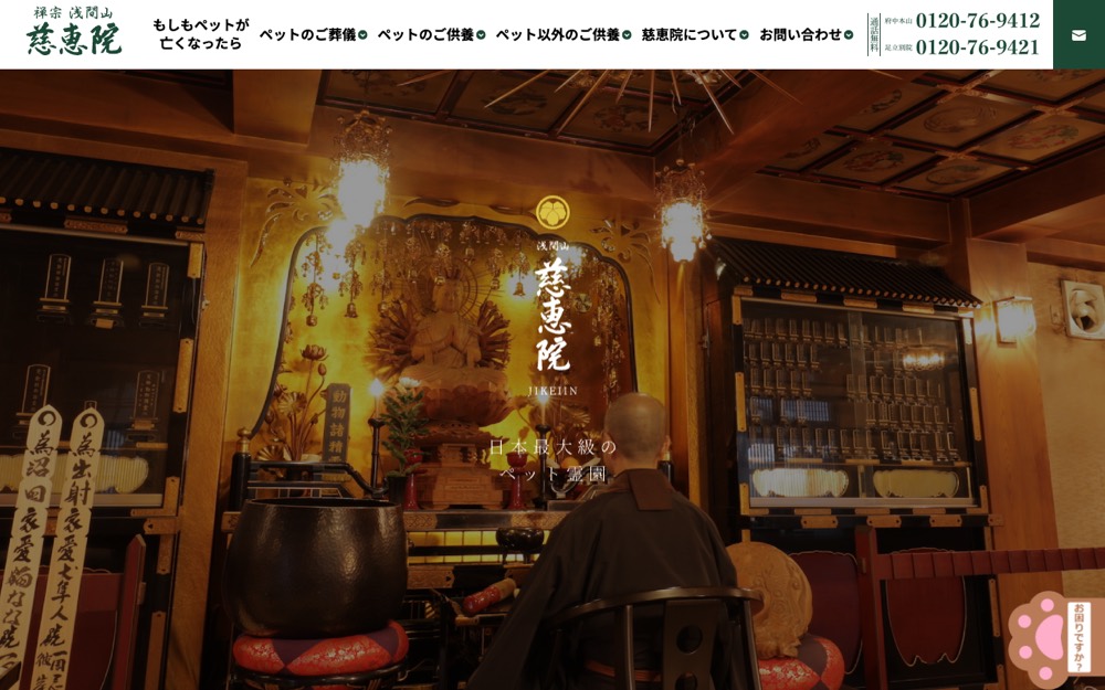 慈恵院 足立別院 公式サイト
