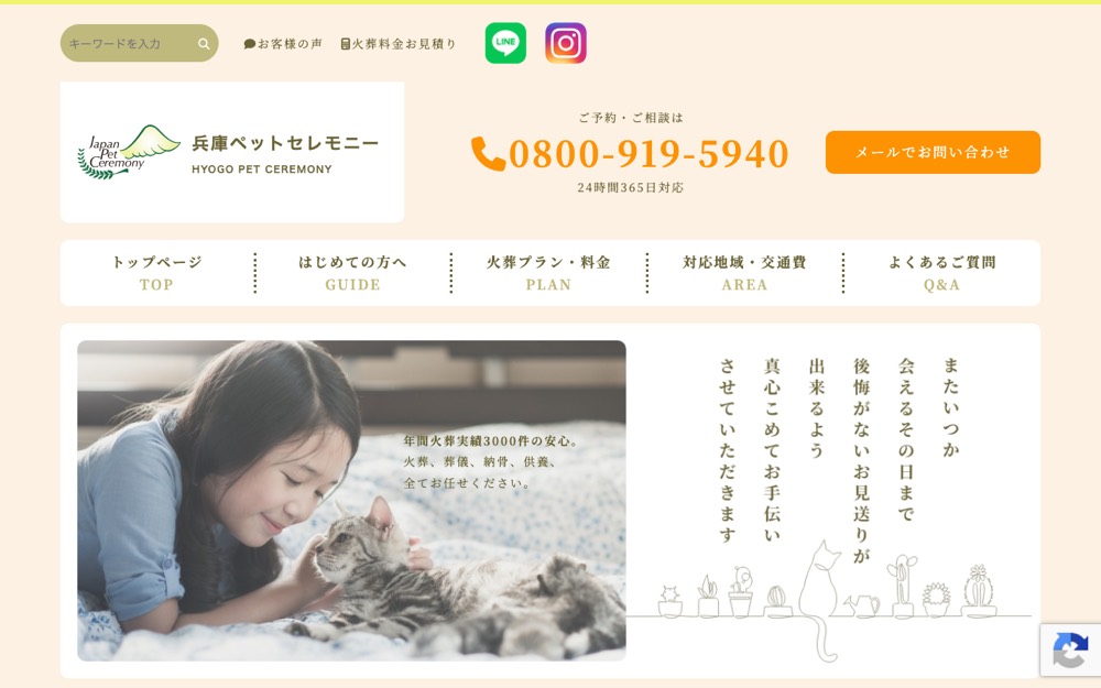 ジャパンペットセレモニー兵庫 公式サイト