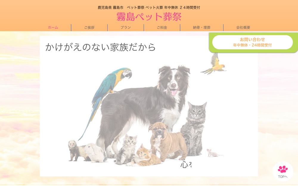 霧島ペット葬祭 公式サイト