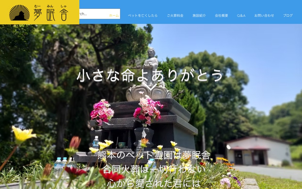 夢眠舎（ムーミン舎） 公式サイト