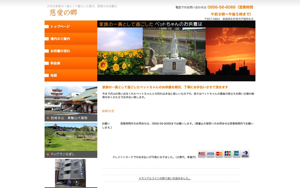 佐世保ペット霊園(黒髪山大智院) 公式サイト