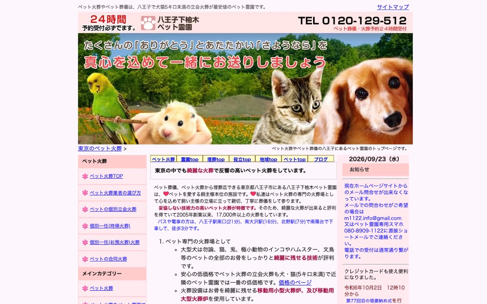 八王子下柚木ペット霊園 公式サイト