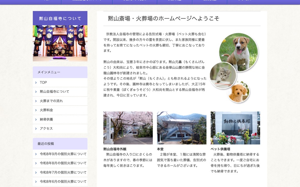自福寺ペット霊園 公式サイト